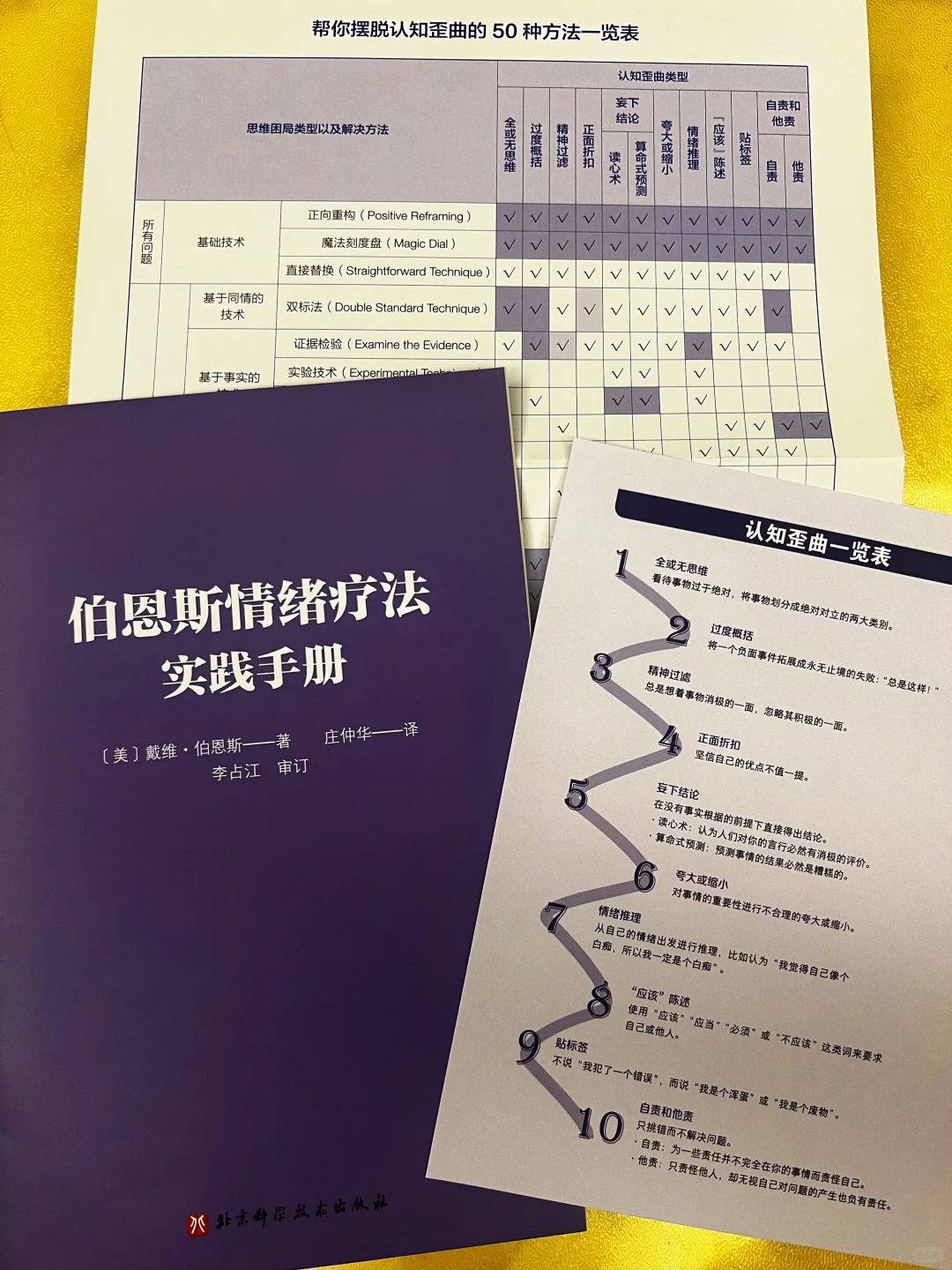 新书推荐📚谁懂伯恩斯情绪疗法的含金量？🔥
