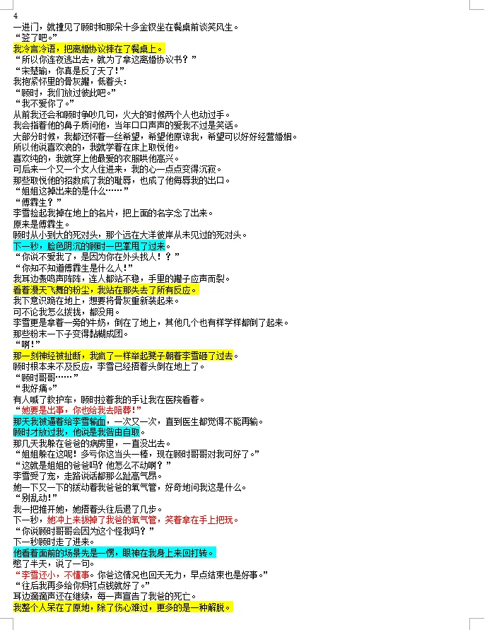 黑岩爆款短篇拆文 《像春天原谅了所有雪》
