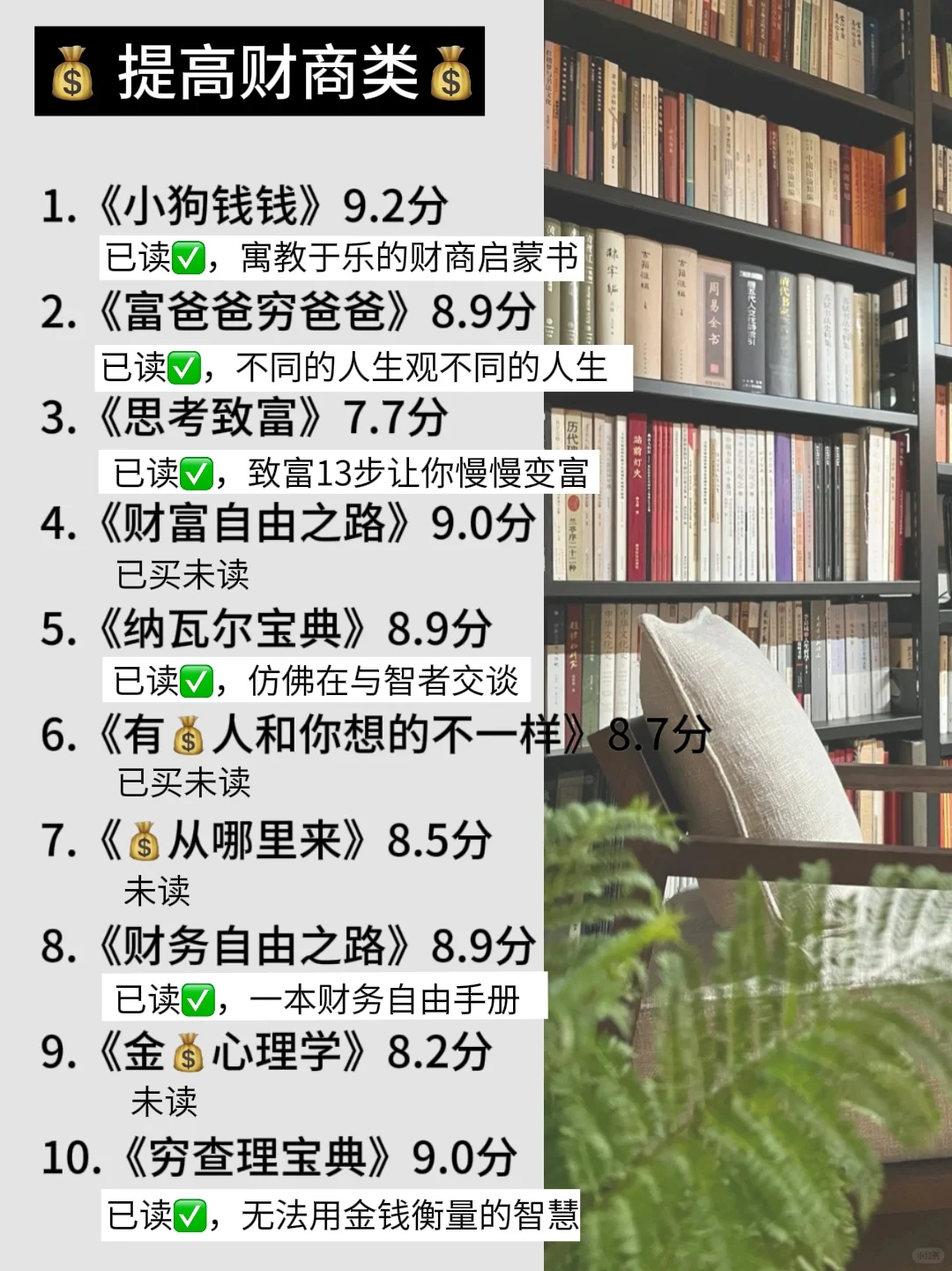 狂读这70本书🔥脑子真的会变快‼