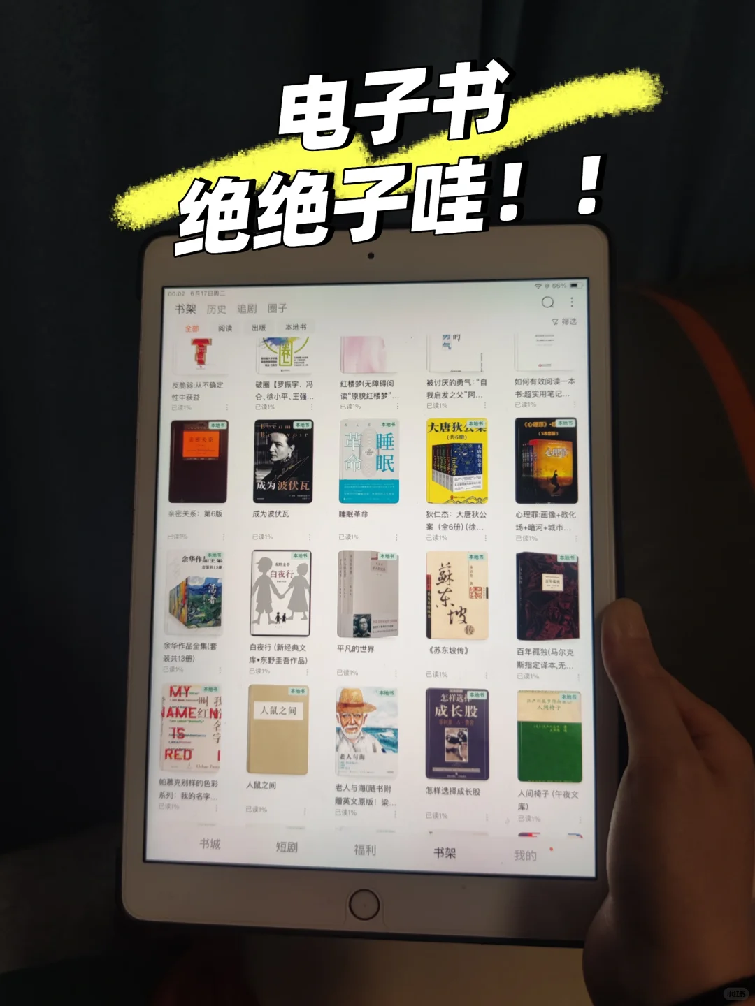 挖到宝啦！电子书真香，谁懂啊！