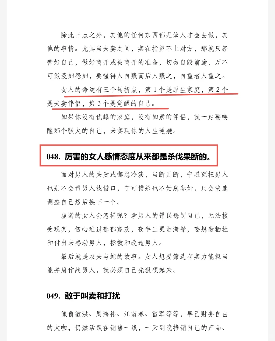 大女主必读：做个有格局的女人