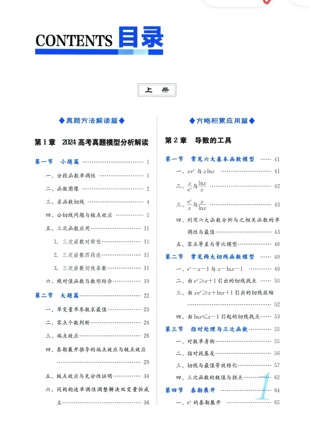 【PDF版】高中数学导数专题电子书
