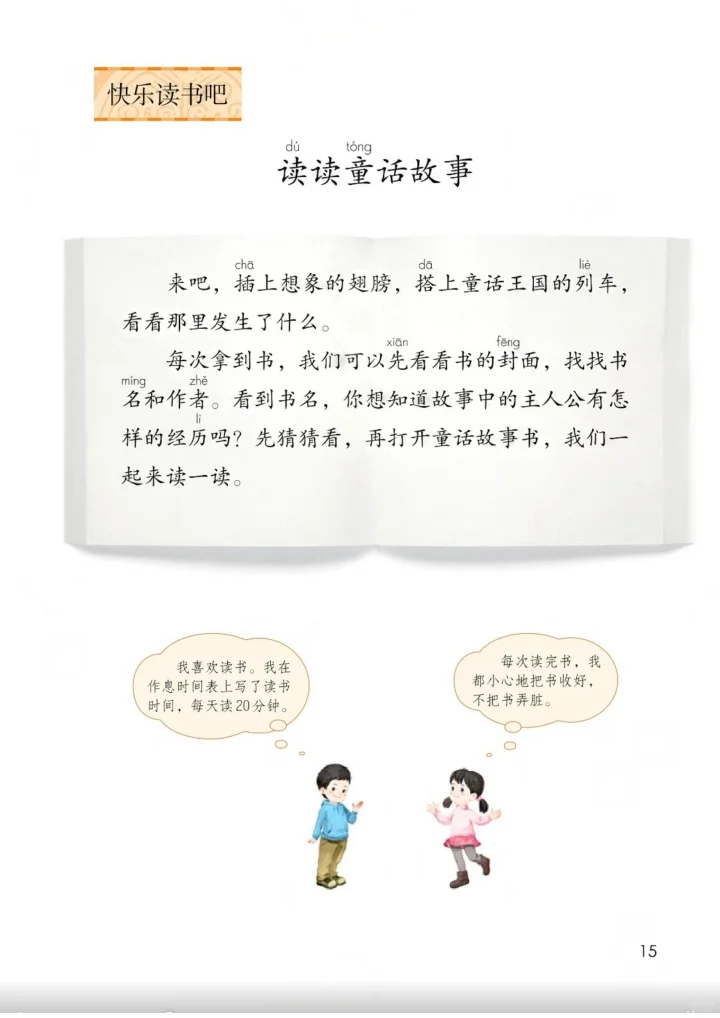 25年新版二年级语文电子书可打印