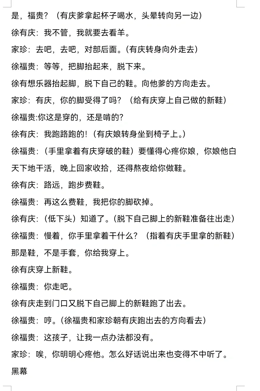 文学作品《活着》改编剧本。