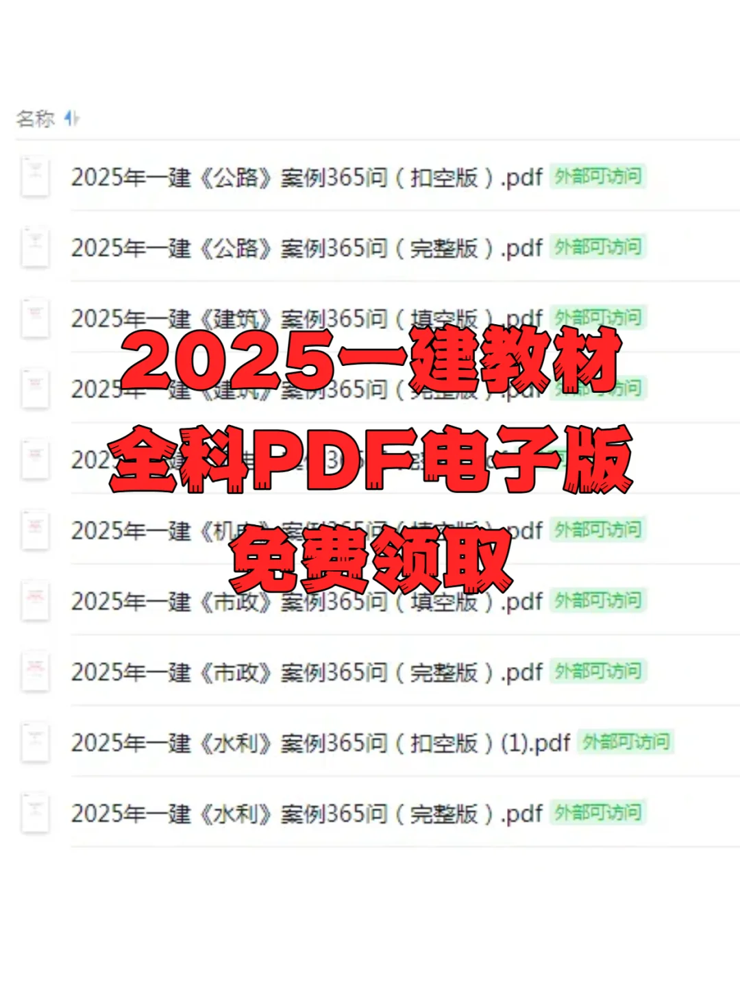 2025一建教材 全科PDF电子版！