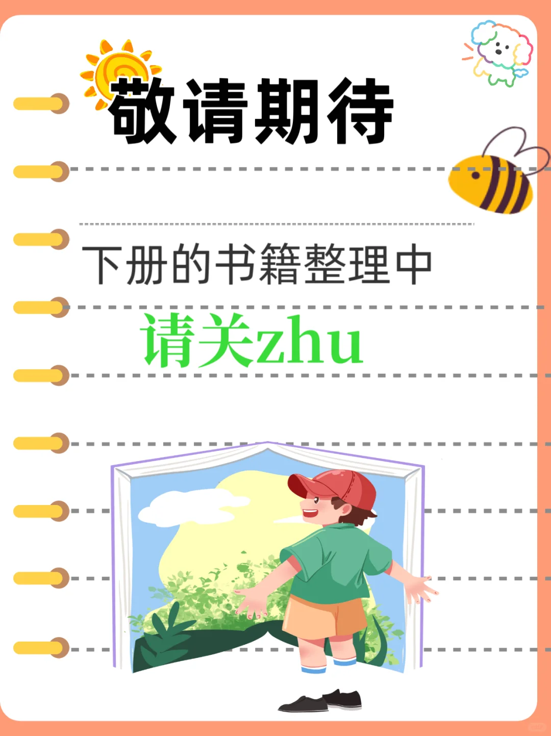 ✨【1-6年级上册必读书单推荐】✨