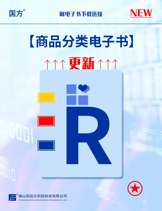 【商标分类电子书更新】附：电子书下载链接