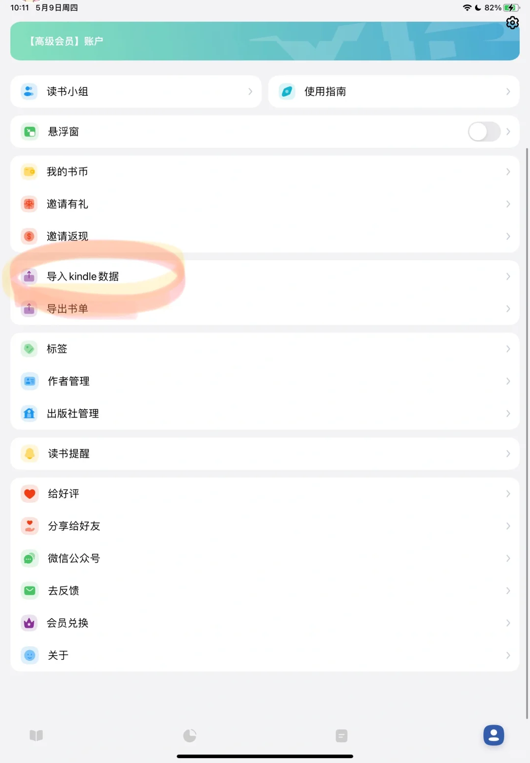 电子书神器：Kindle+Zlibrary+阅读记录APP