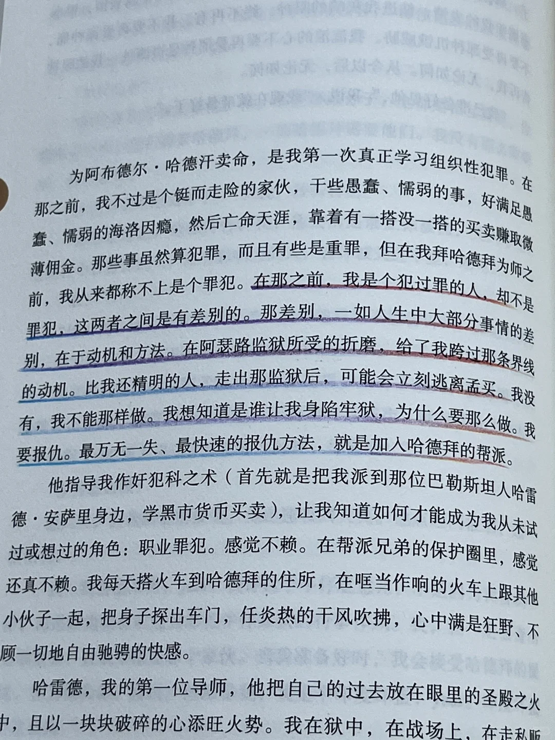 2025年第二本大部头|花了5天时间读完