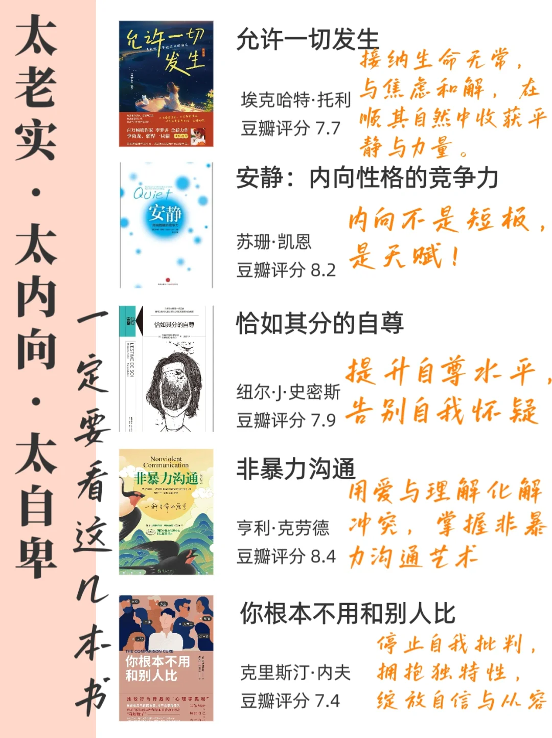 太老实、太内向、太自卑？这几本书必读🔥