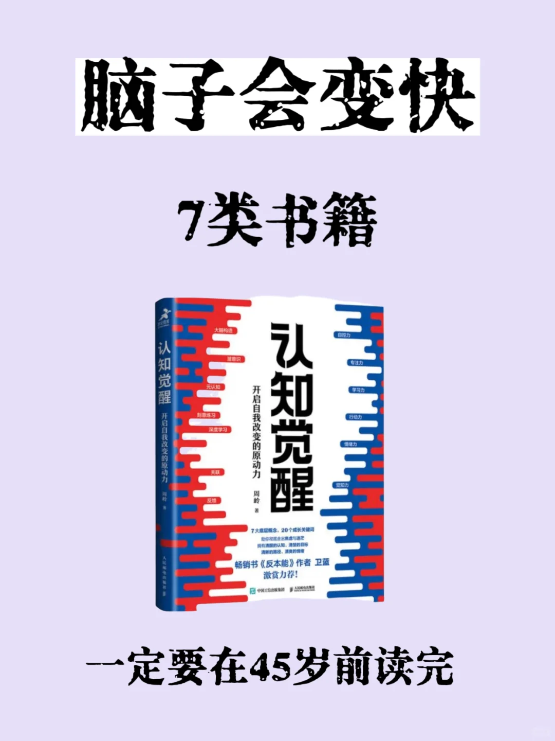 脑子会变快的7类书，一定要看❗❗❗