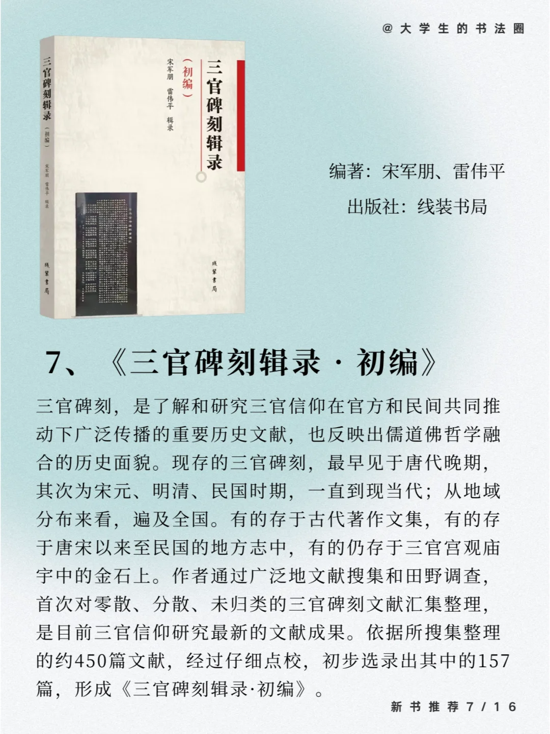 全程无广子！！16本书法类新书汇总！！