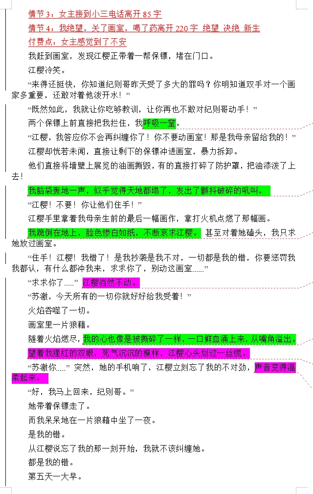 黑岩榜单新书 性转拆文 追夫火葬场