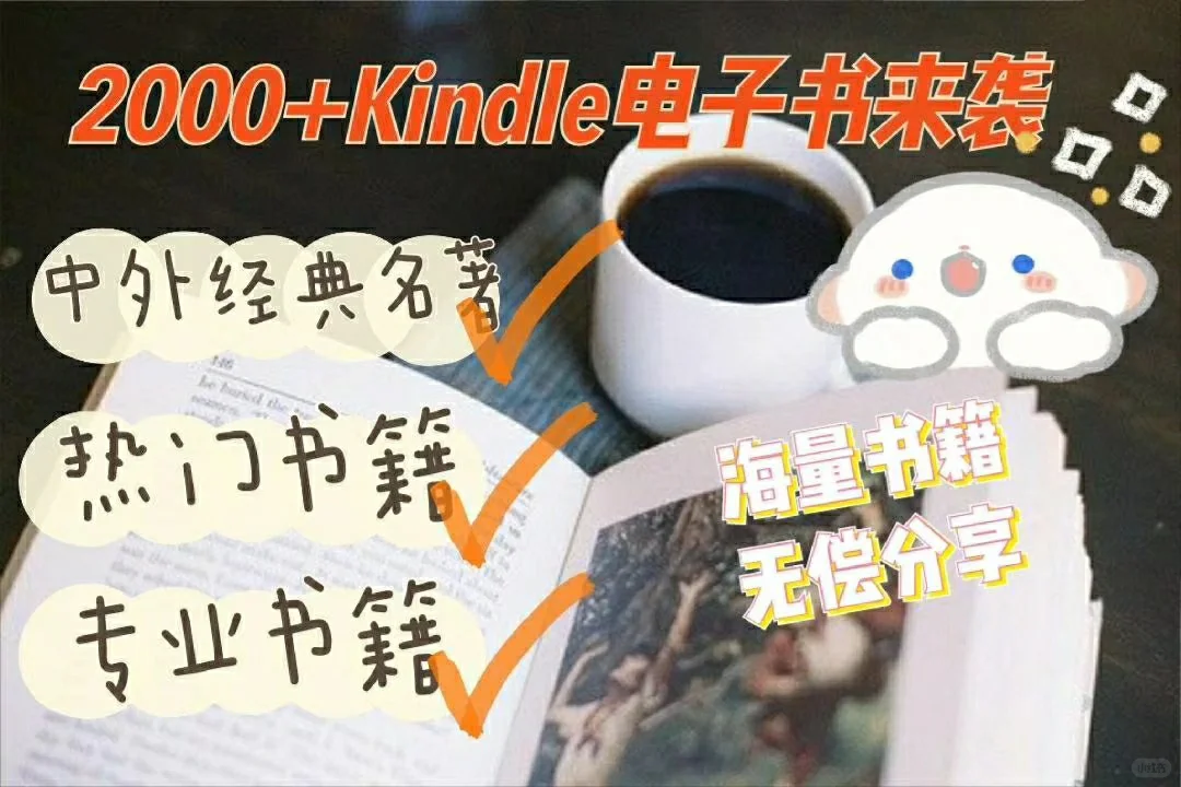 无偿分享电子书嘻嘻
