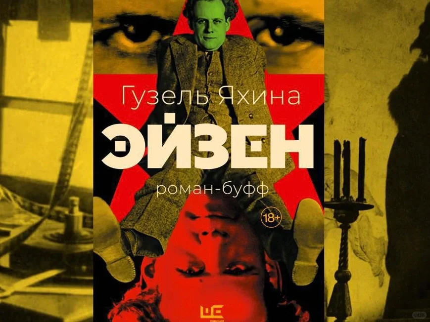 🇷🇺新书推荐｜雅辛娜 《爱森》
