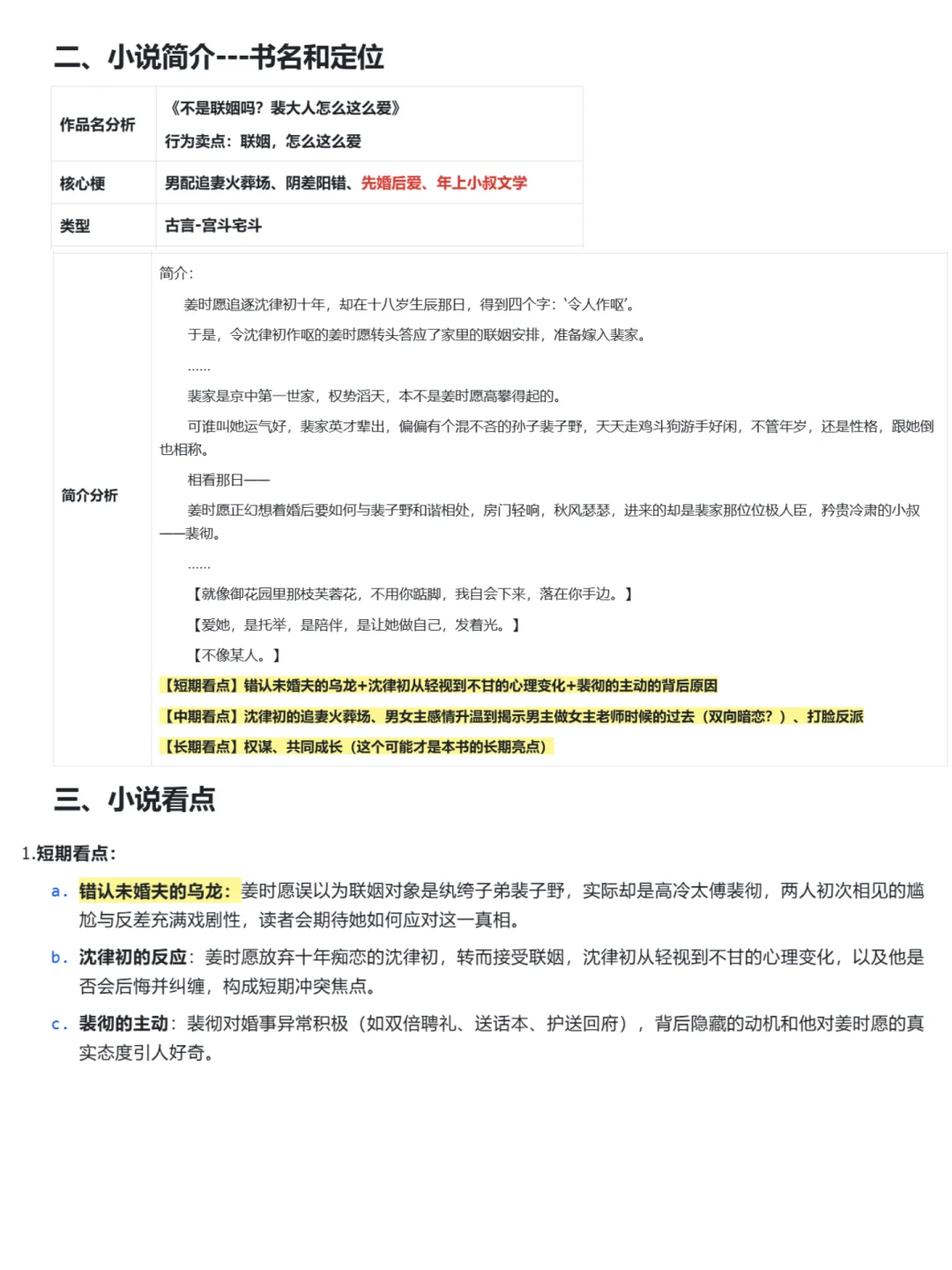 番茄新书榜古言TOP1|先婚后爱小叔文超爱
