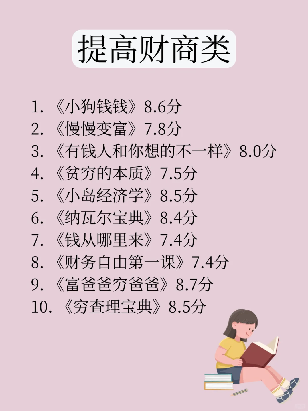 女生必看📚不同成长需求的私藏书单