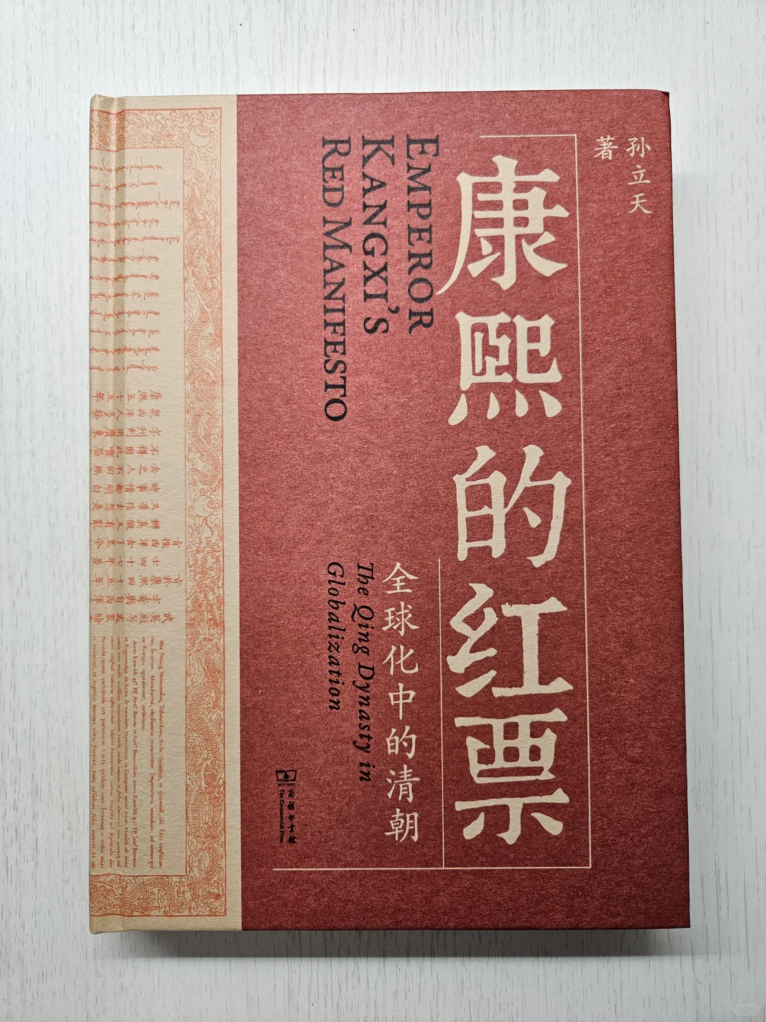 «康熙的红票»2024年历史类最佳!!!
