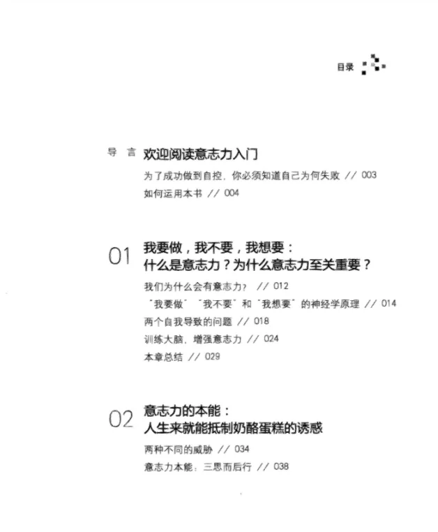 【分享】自控力 凯利麦格尼格尔 电子书PDF
