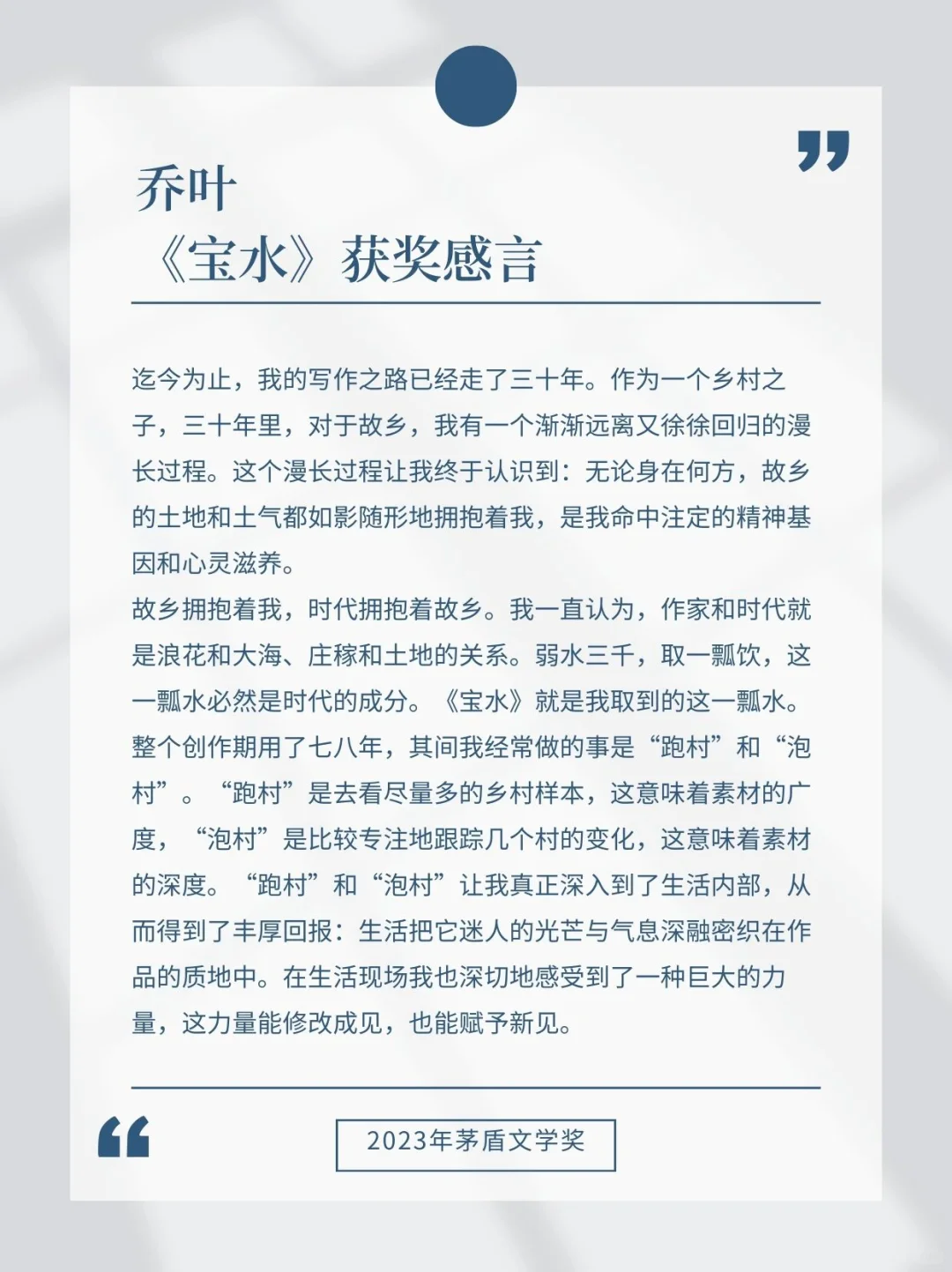 2023年茅盾文学奖：永远会被文字的力量打动