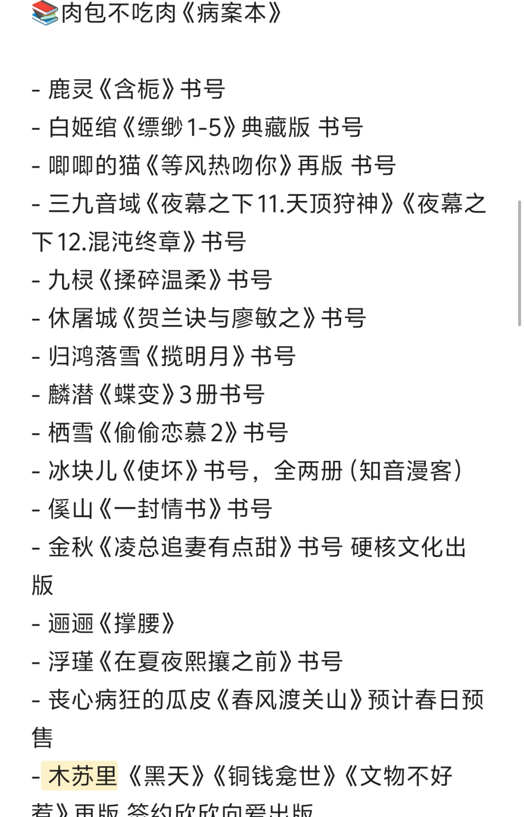 6🈷️第4周小说预售书单+即将预售。