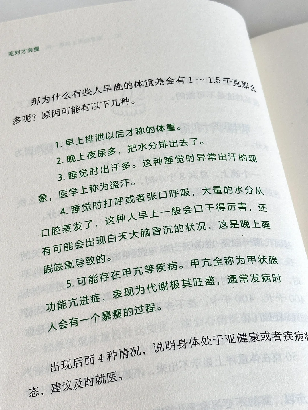 巨巨巨实用！！所有女生，减肥看这本书就够了！