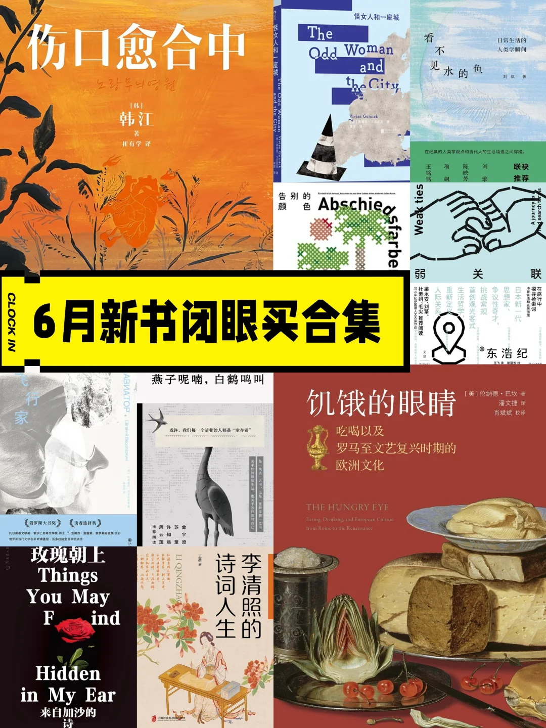👏🏻 高分书单丨六月必买好书合集‼️