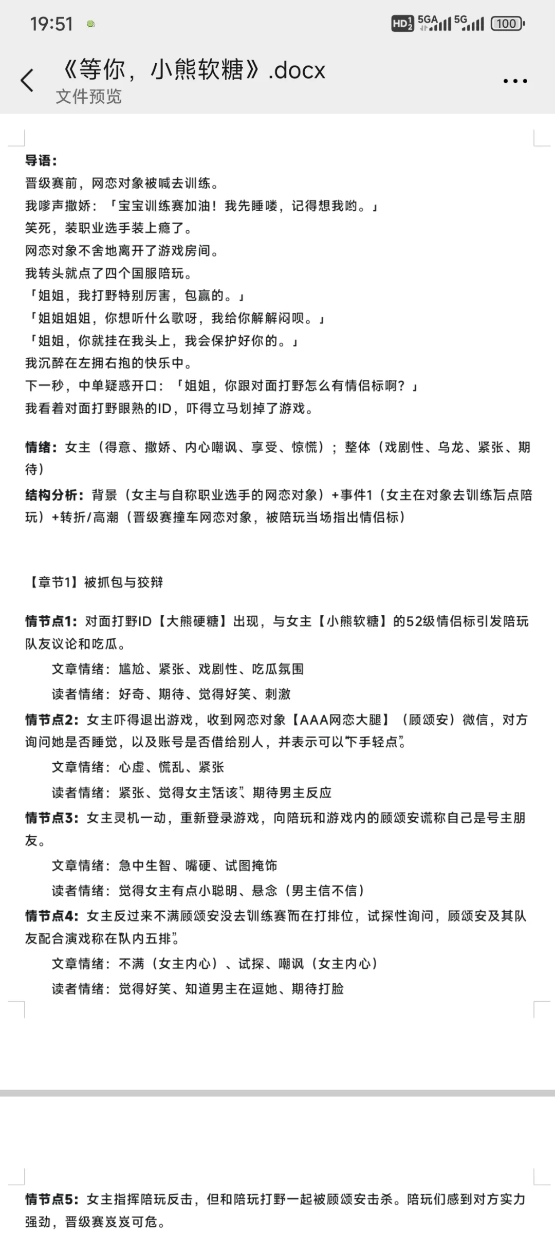 拆文：知乎女频新书榜《等你，小熊软糖》