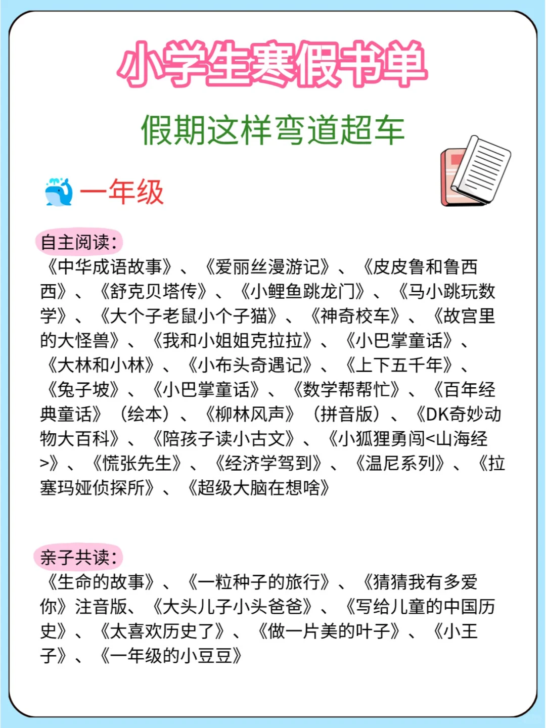 寒假逆袭，海淀小学名校超全推荐书单整理