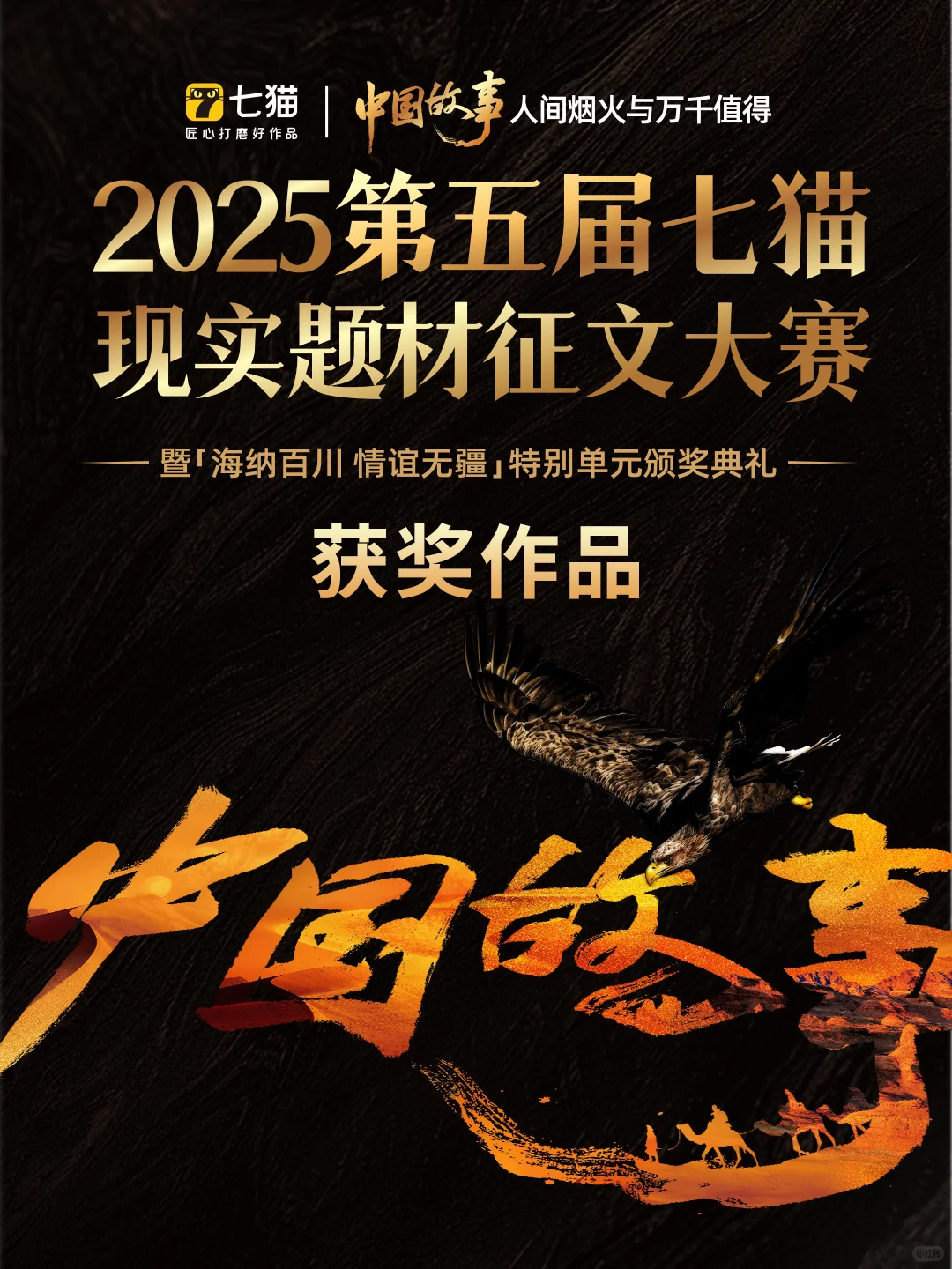 第五届七猫现实题材征文大赛获奖名单公布！