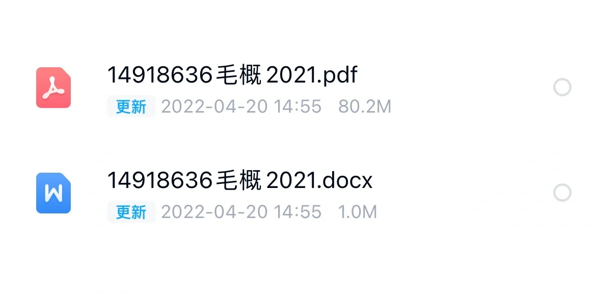 毛中特电子书