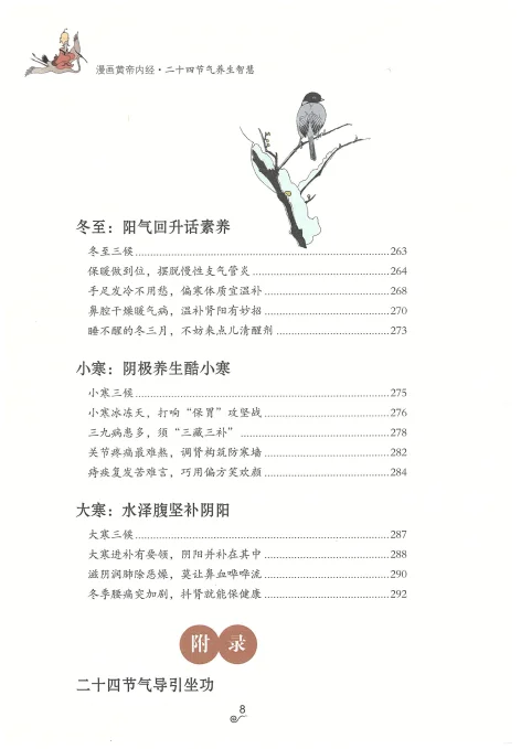 《黄帝内经》丨漫画版pdf