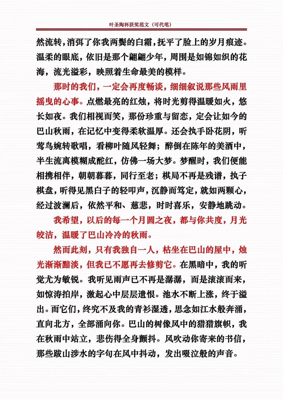 征文分享:《“叶圣陶杯”获奖征文》