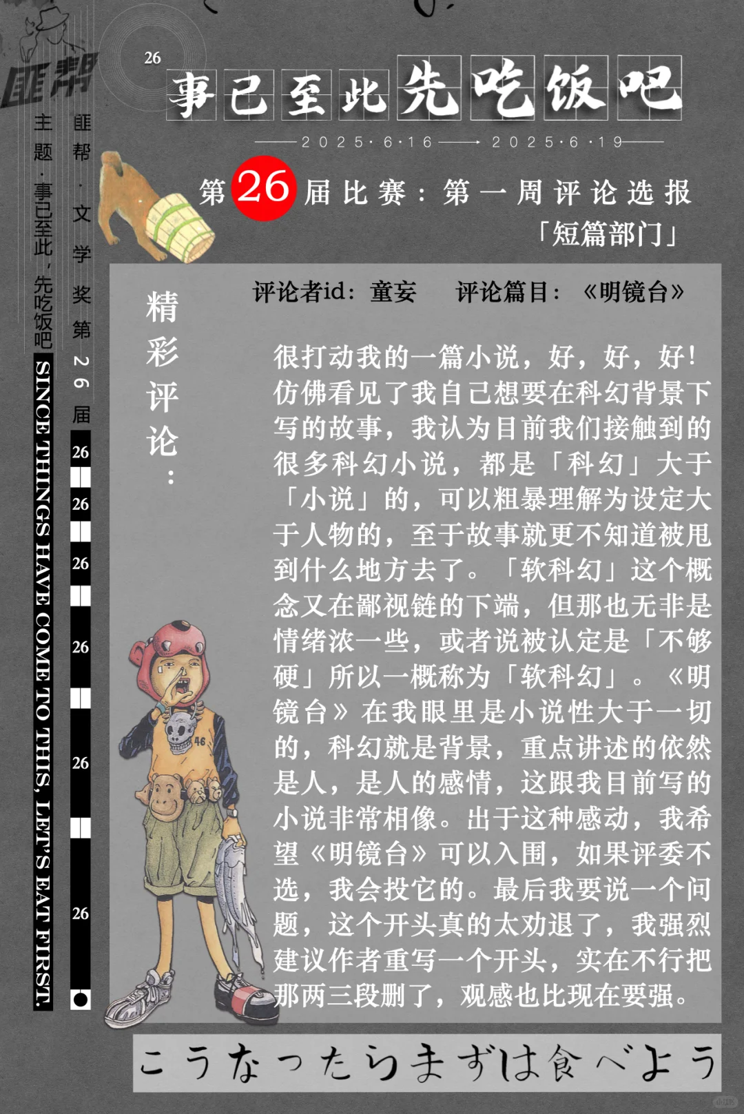 匪帮文学奖26届，第一周评论达11万字