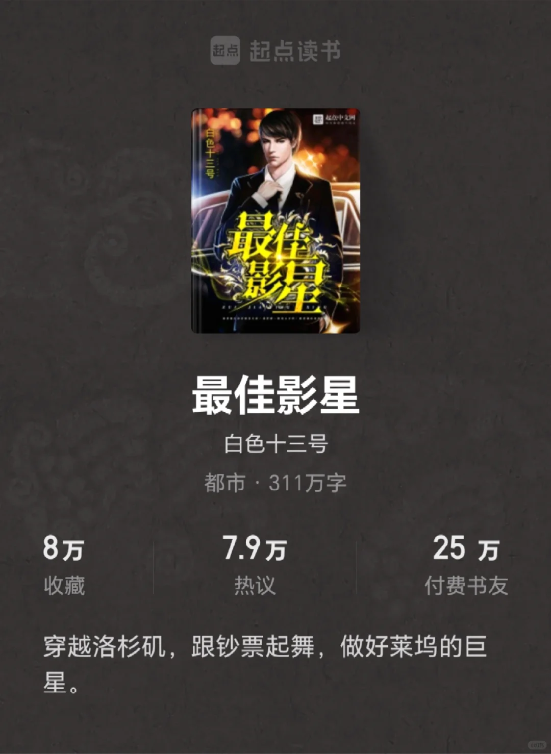 美娱文！！好莱坞！！8本顶级美娱文推荐！