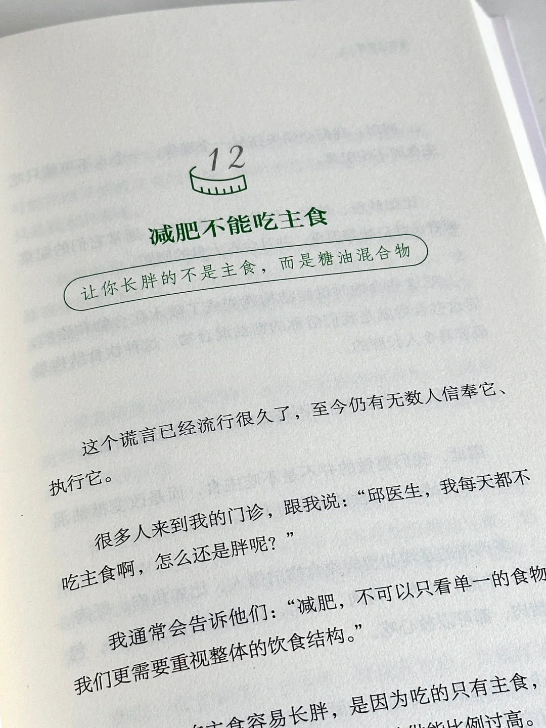 巨巨巨实用！！所有女生，减肥看这本书就够了！