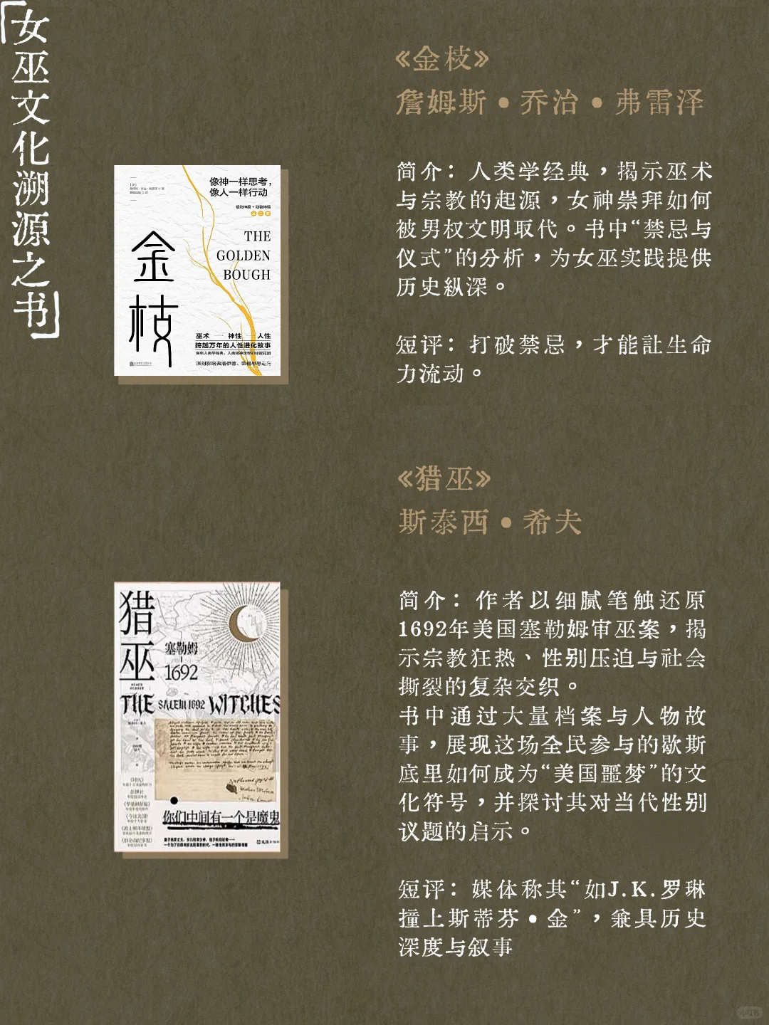 女巫自修室📖10本力量觉醒之书