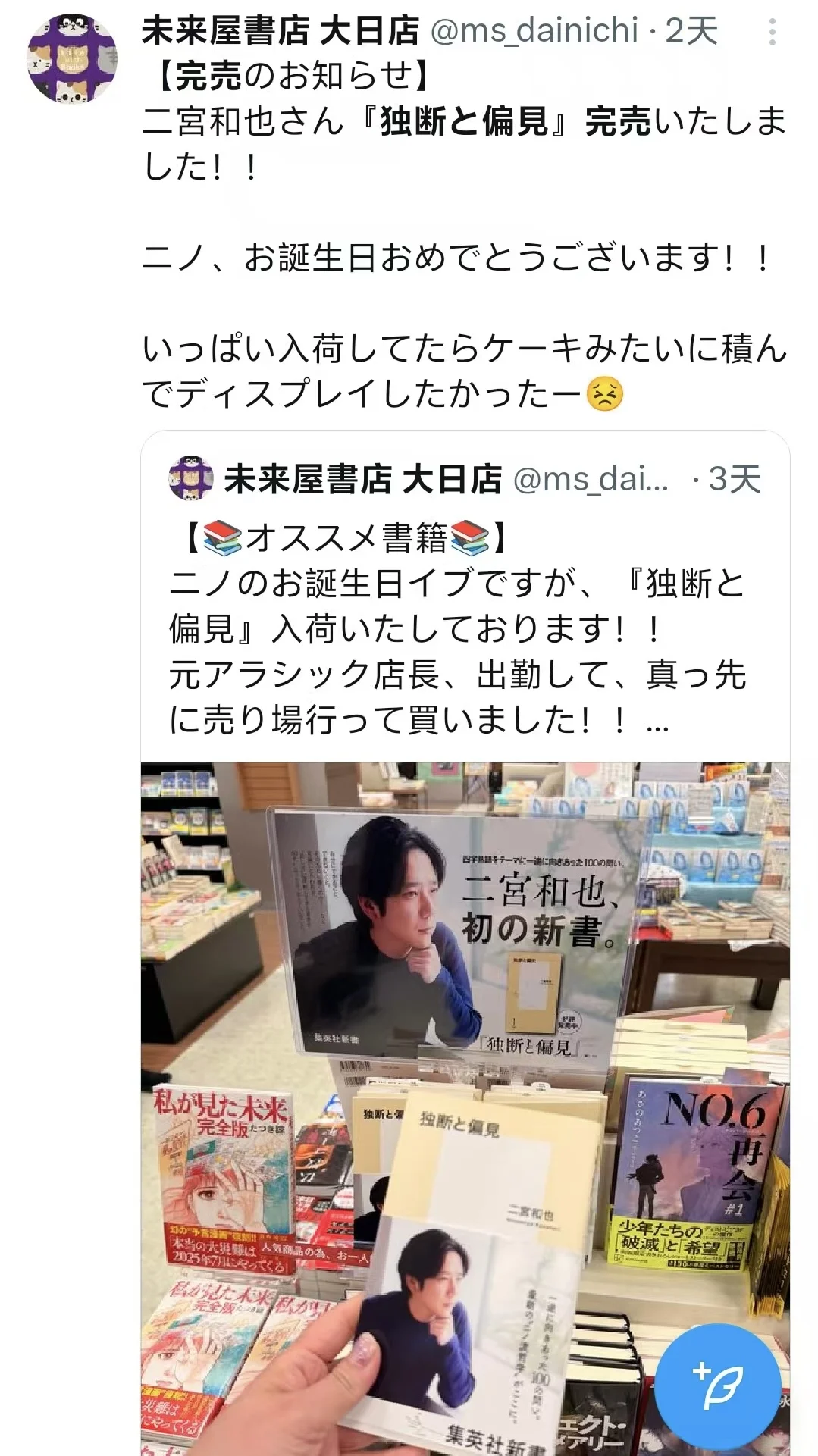 🔥天！二宫和也新书到处切了！🔥