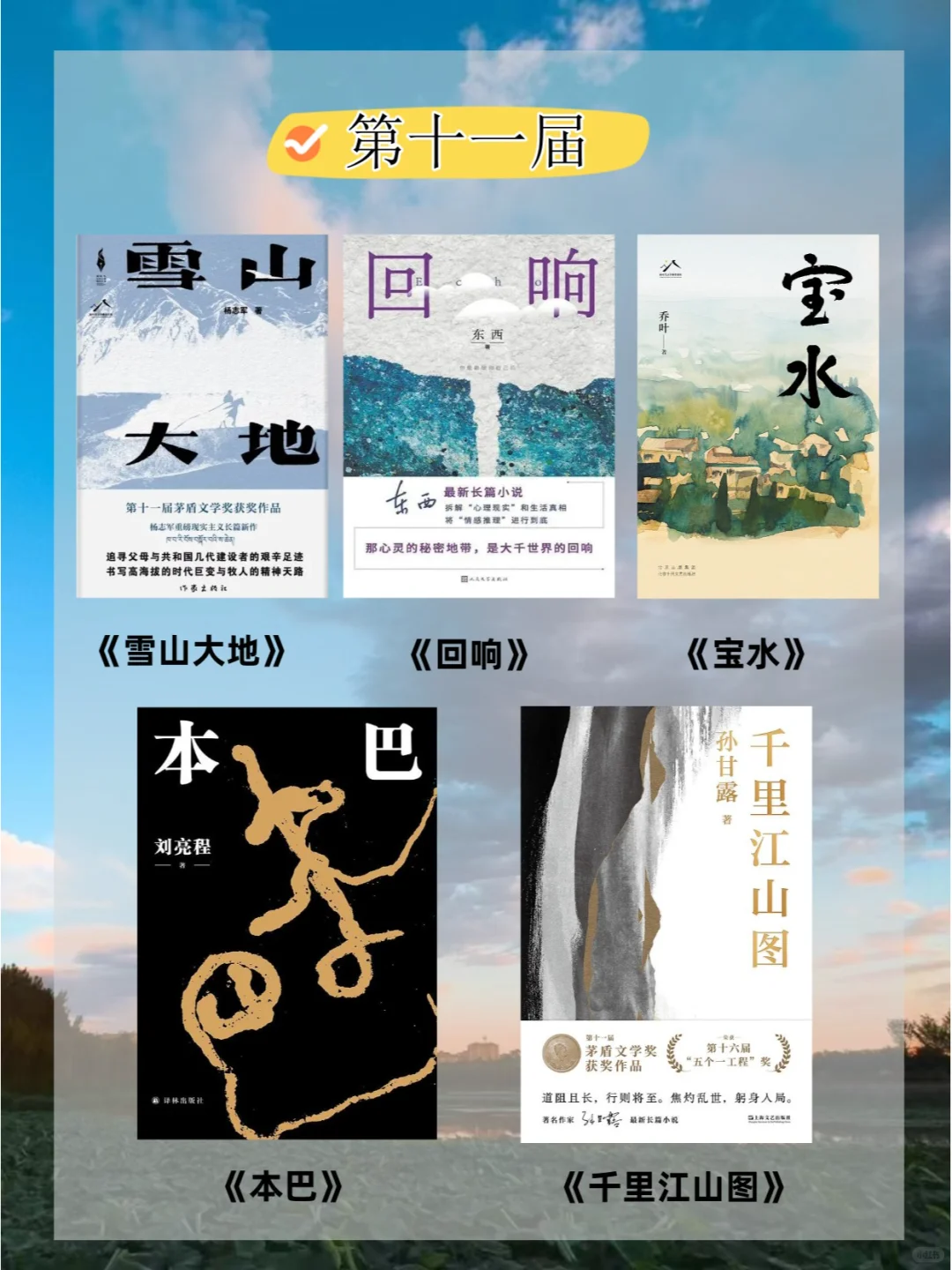 历届茅盾文学奖获奖作品全名单