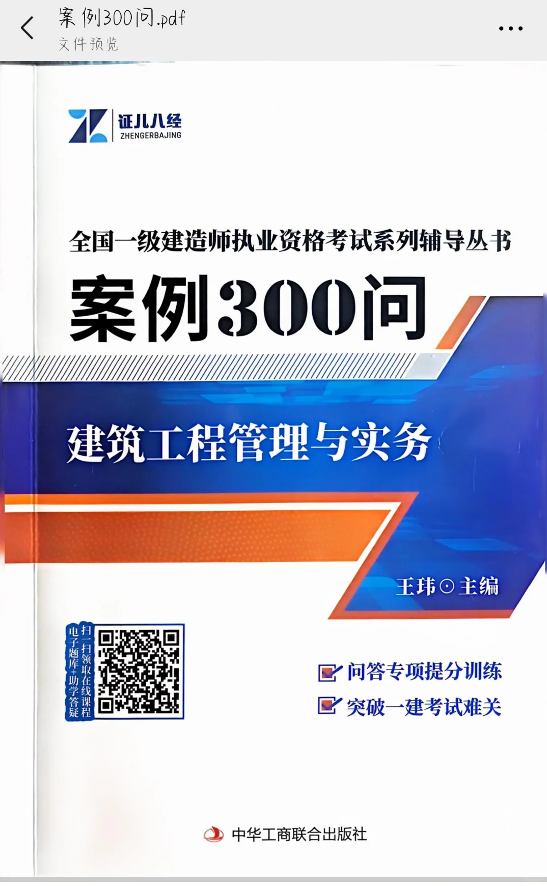 2025版一建教材(可搜索)