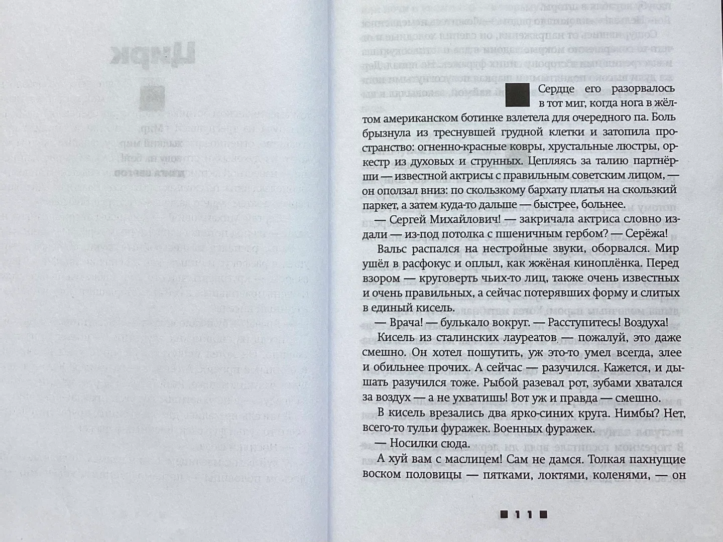 🇷🇺新书推荐｜雅辛娜 《爱森》