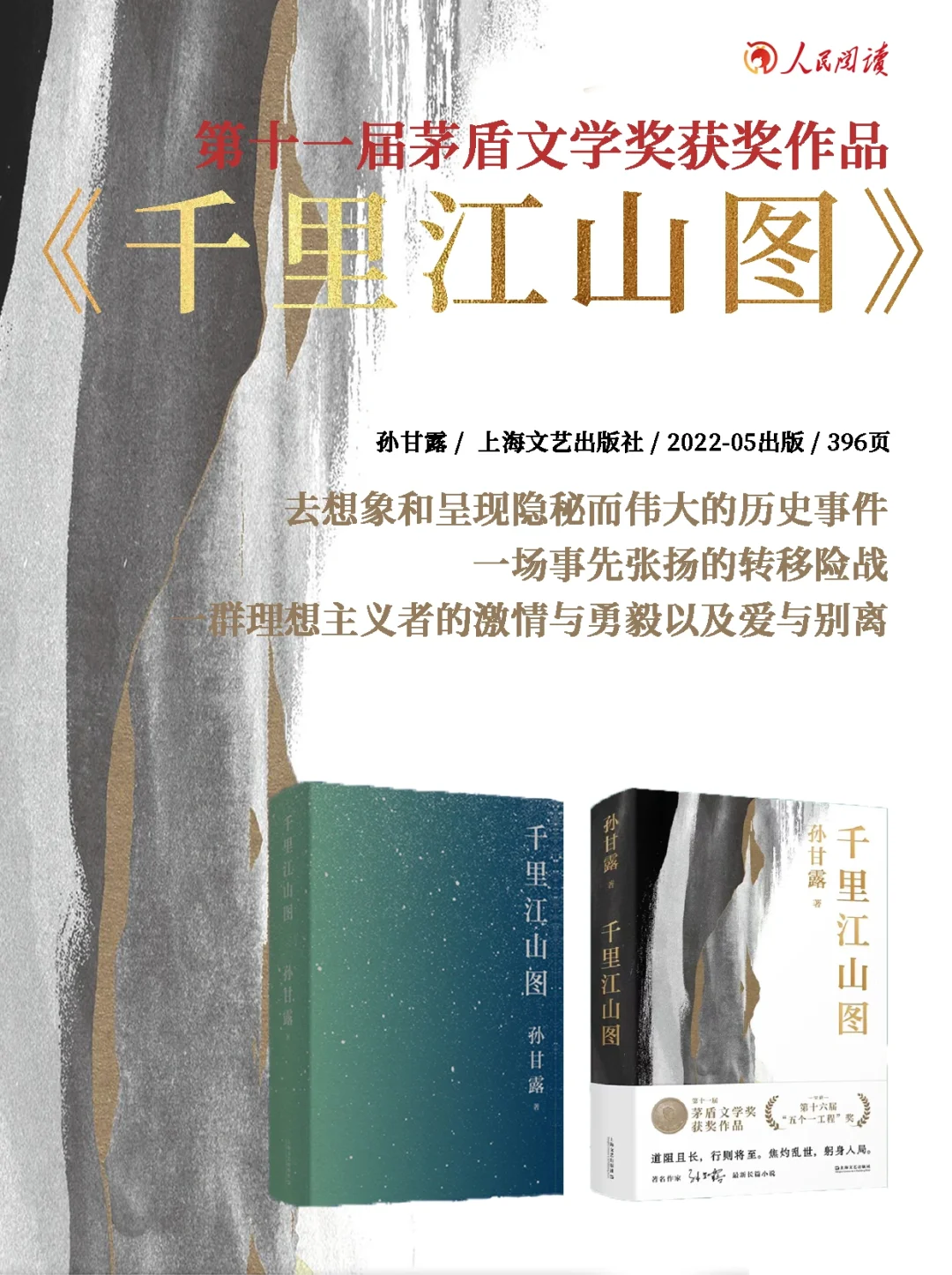悦读人生｜必读！茅盾文学奖获奖作品4