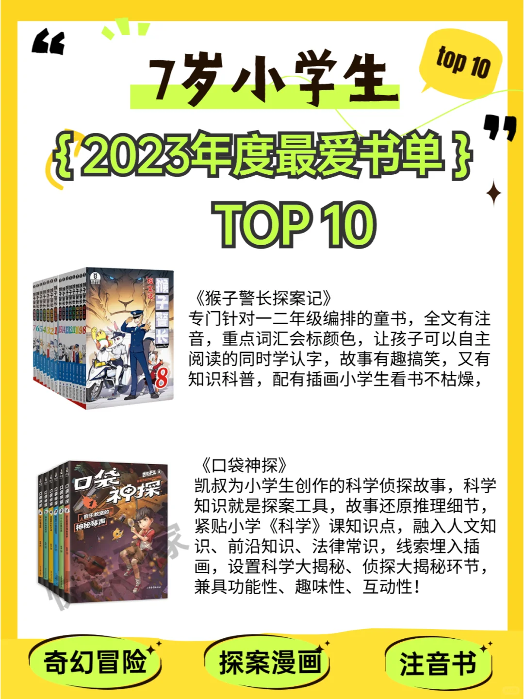 7岁小学生2023年度最爱书单top10盘点