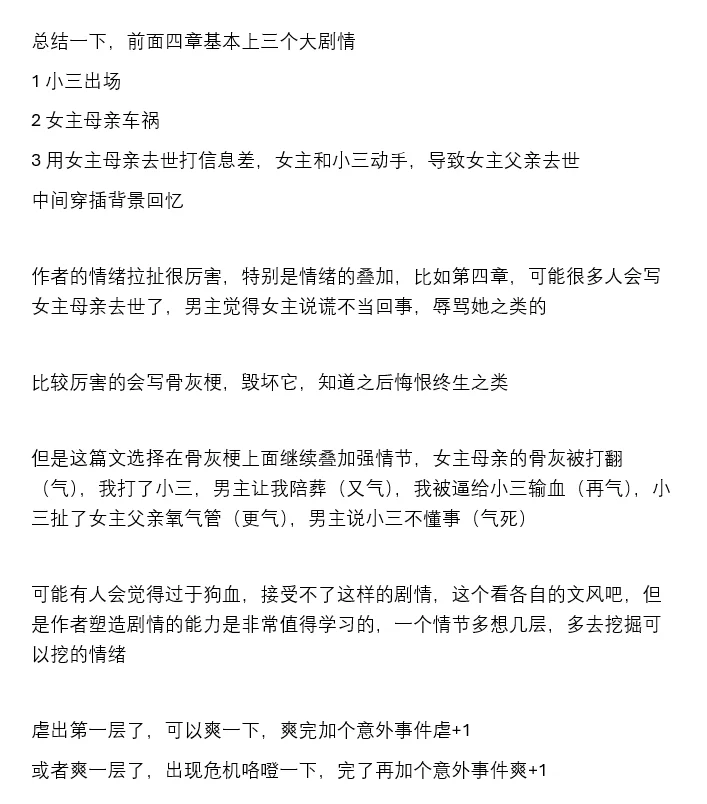 黑岩爆款短篇拆文 《像春天原谅了所有雪》