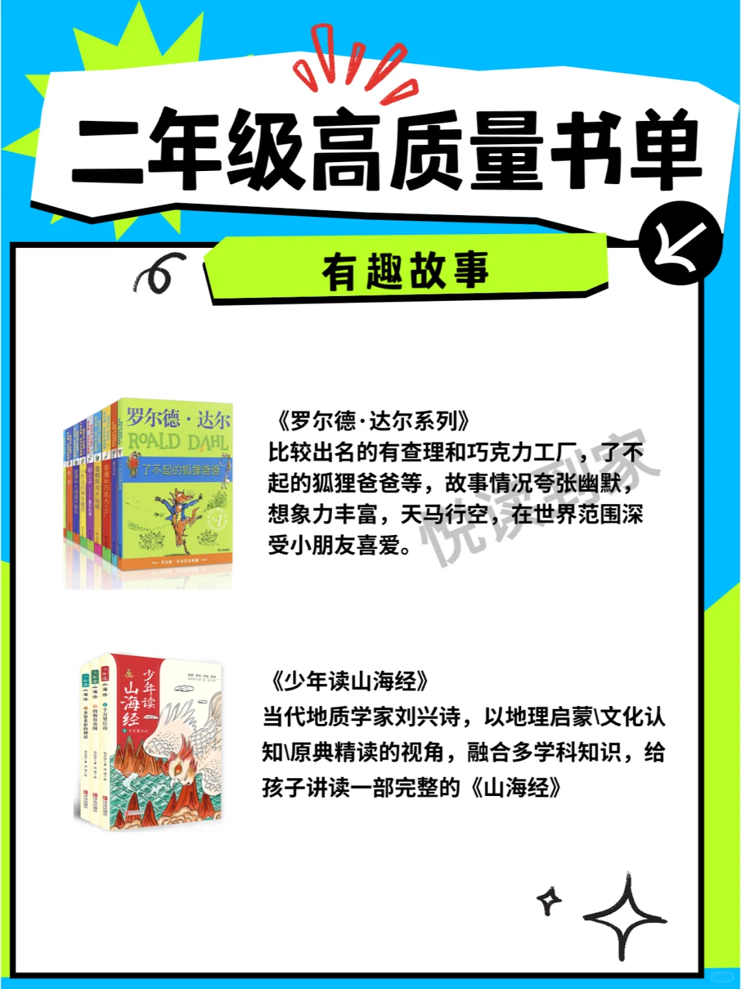 收藏丨不能错过的12套二年级高质量的书单！