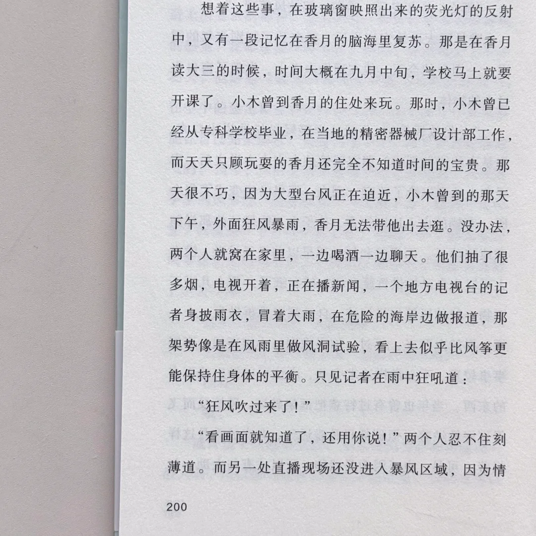 人们相遇又别离……