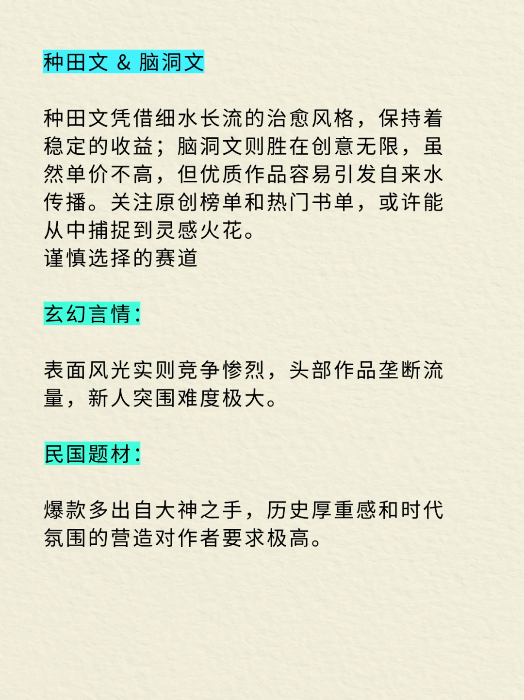 番茄小说爆款题材这些类型更容易 “杀疯”
