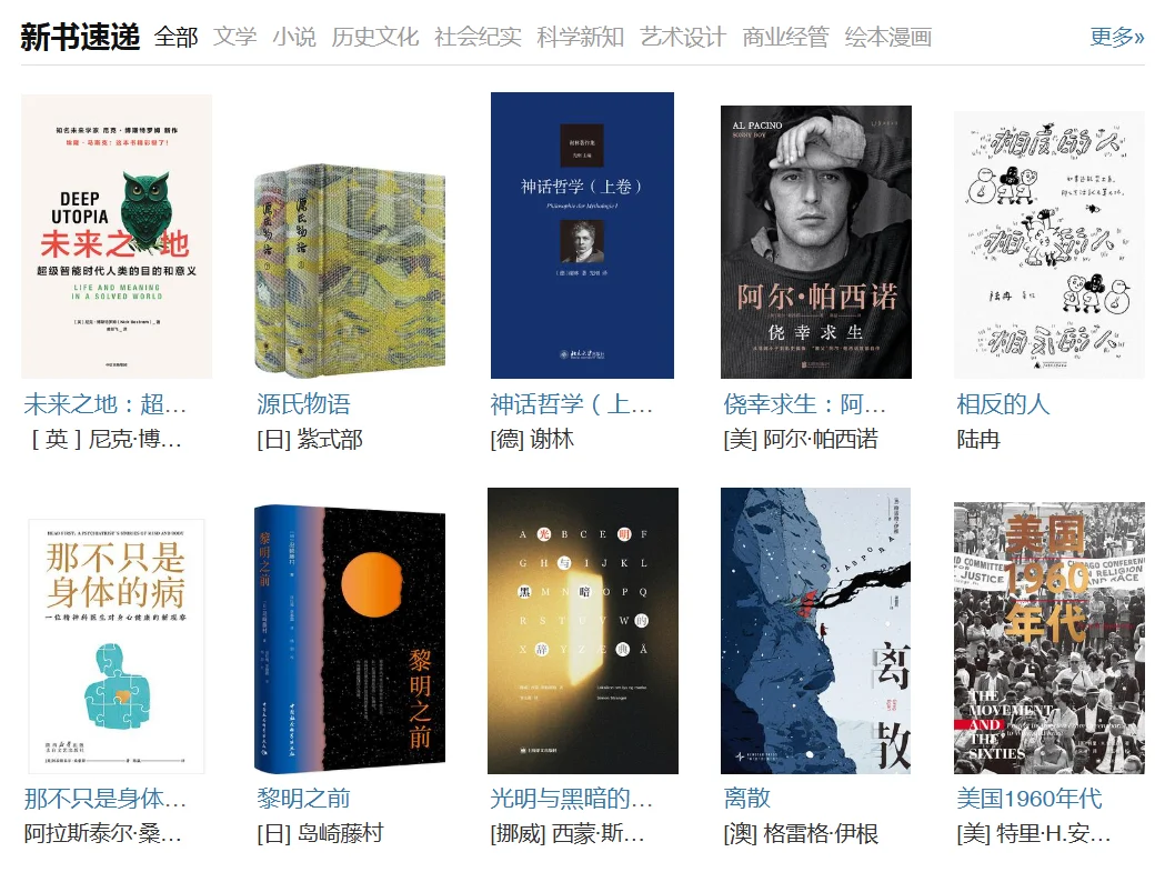 📚豆瓣新书速递2025.5.19