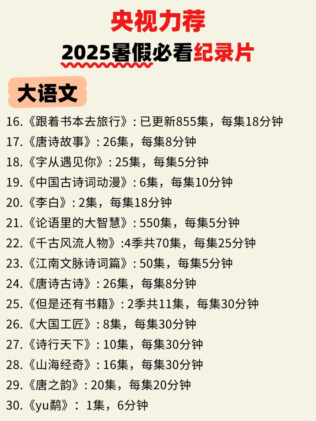 央视力荐！100部娃必看高分纪录片＋电影