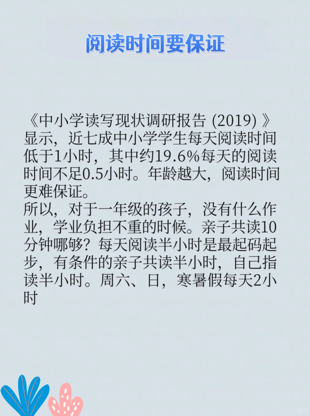 后悔现在才知道‼️阅读才是一年级的重头戏